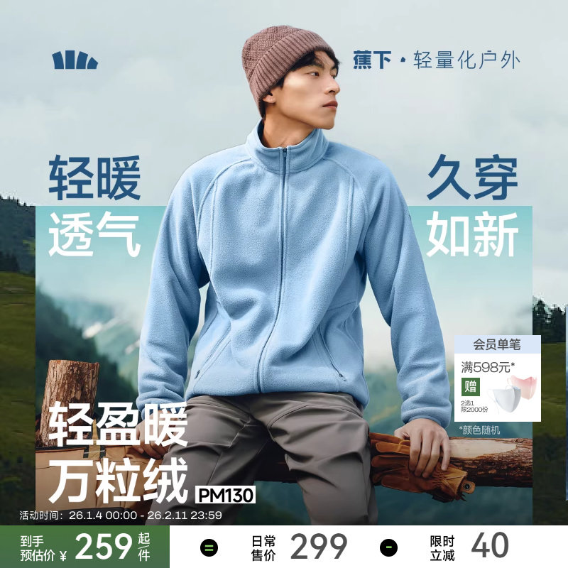 蕉下万粒绒冲锋衣内胆男款抓绒衣户外加绒保暖秋冬透气摇粒绒外套