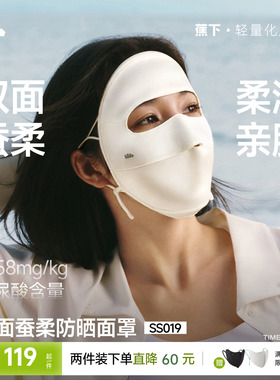 蕉下真丝防晒面罩双面蚕柔遮阳蚕丝医美术后敏感肌口罩凉感脸基尼