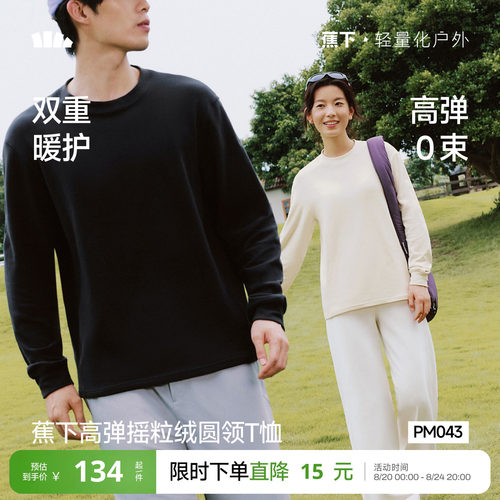 蕉下弹力摇粒绒长袖T恤PM043