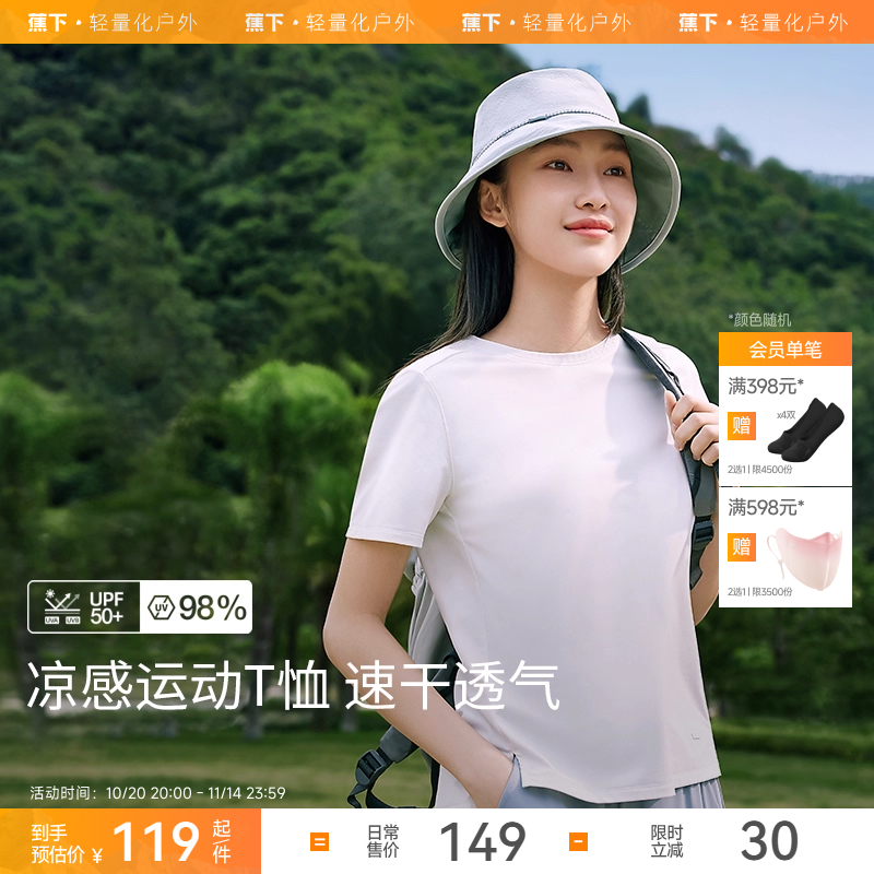 蕉下运动短袖速干百搭