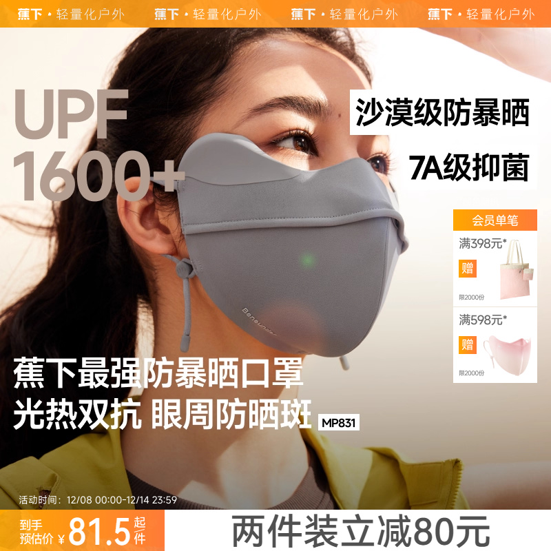 蕉下暴晒口罩敏感肌黑胶防晒口罩