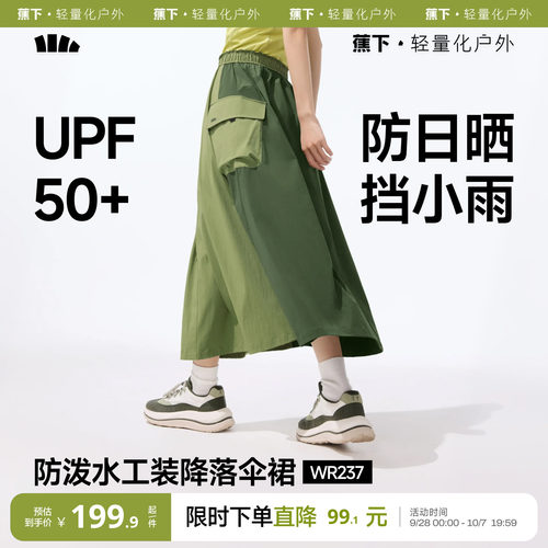 蕉下降落伞裙女工装裙户外休闲