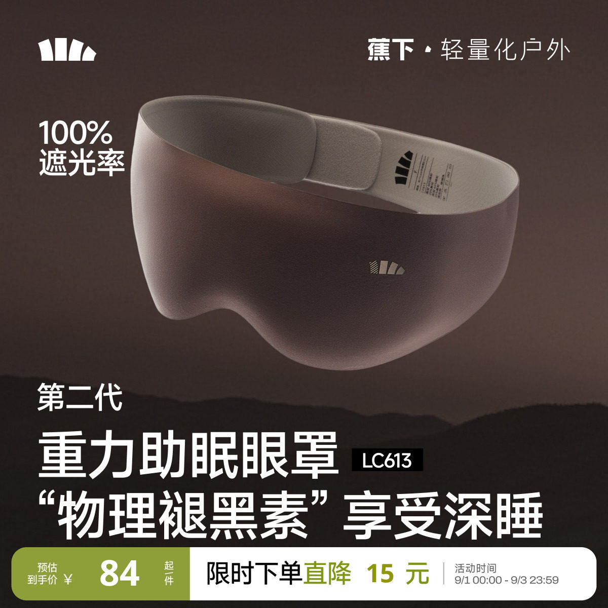 蕉下重力睡眠眼罩0压感睡眠专用遮光缓解疲劳男女用舒适助眠眼罩图片