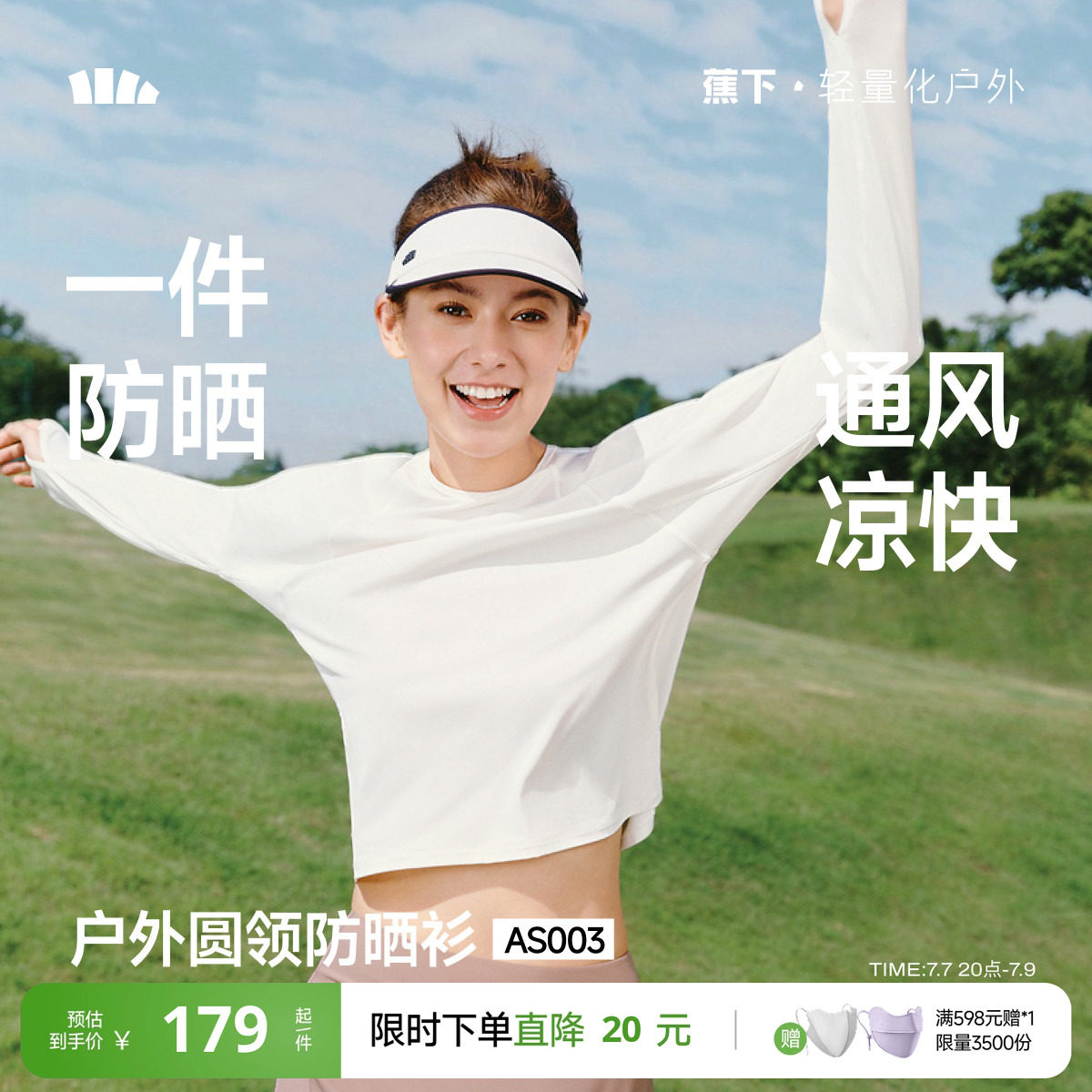 蕉下女士防晒T恤上衣打底衫轻薄凉感罩衫修身运动速干衣冰丝长袖