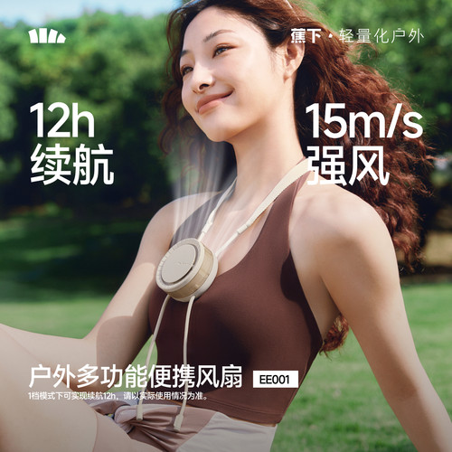 蕉下便携式挂脖mini小风扇