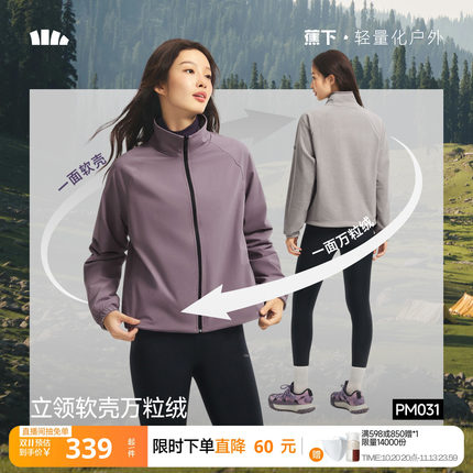 蕉下软壳万粒绒双面穿外套女秋冬新款摇粒绒抓绒内胆防风加绒外套