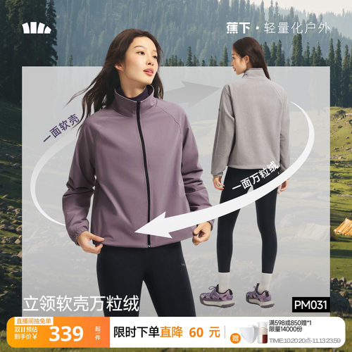 蕉下双面穿万粒绒外套