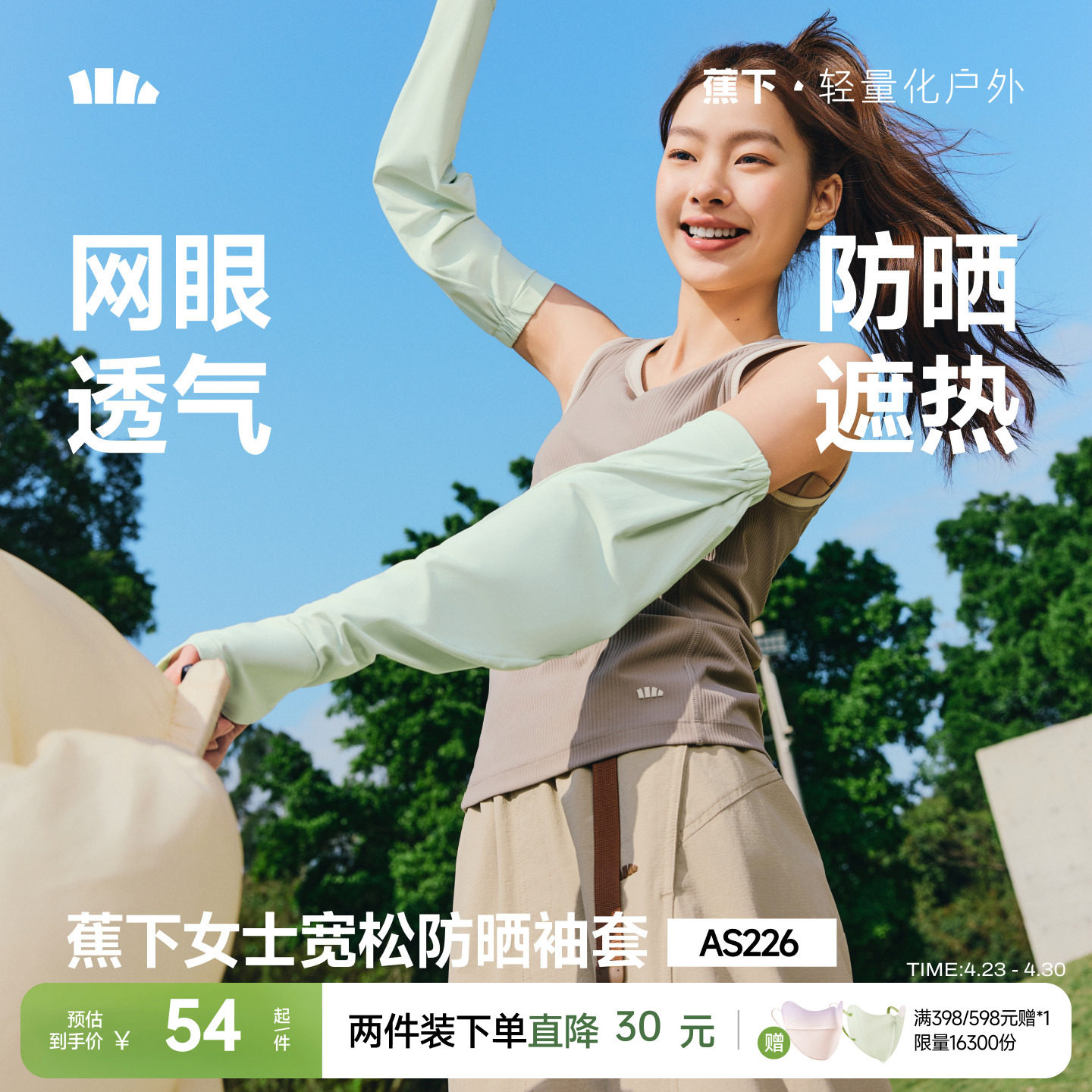 蕉下宽松防晒袖套女冰薄开车防紫外线手套户外骑行冰丝袖套夏冰袖