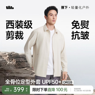 蕉下衬衫 户外冬季 商务通勤抗皱免烫2026新款 休闲速干衬衣 外套男款