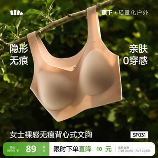 蕉下女士无痕文胸隐形无钢圈运动胸罩美背防震薄款背心式亲肤内衣