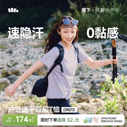 蕉下女士消汗户外T恤DR013