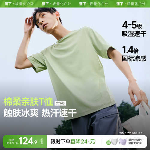 蕉下男士防晒T恤速干透气短袖