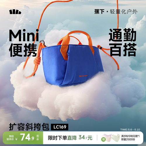 蕉下轻便运动斜挎包健身