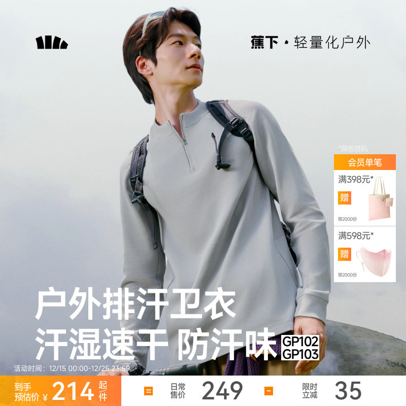 蕉下男士半拉链长袖t恤透气高弹速干衣百搭休闲户外排汗运动卫衣