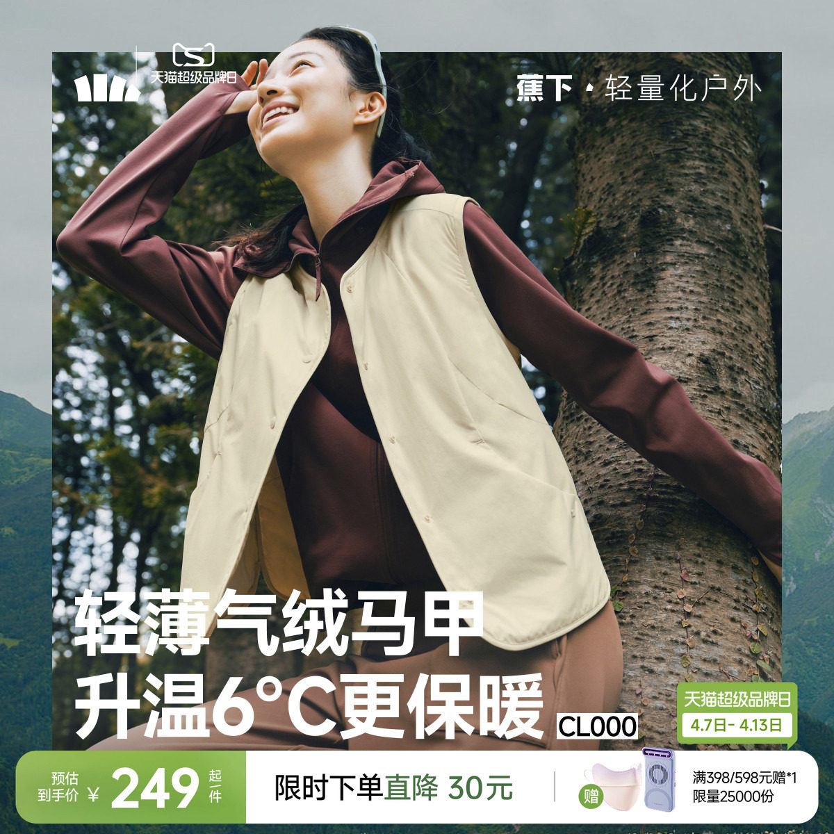 蕉下气绒马甲女早秋新款外穿轻薄百搭叠穿内胆抗静电防风背心马夹