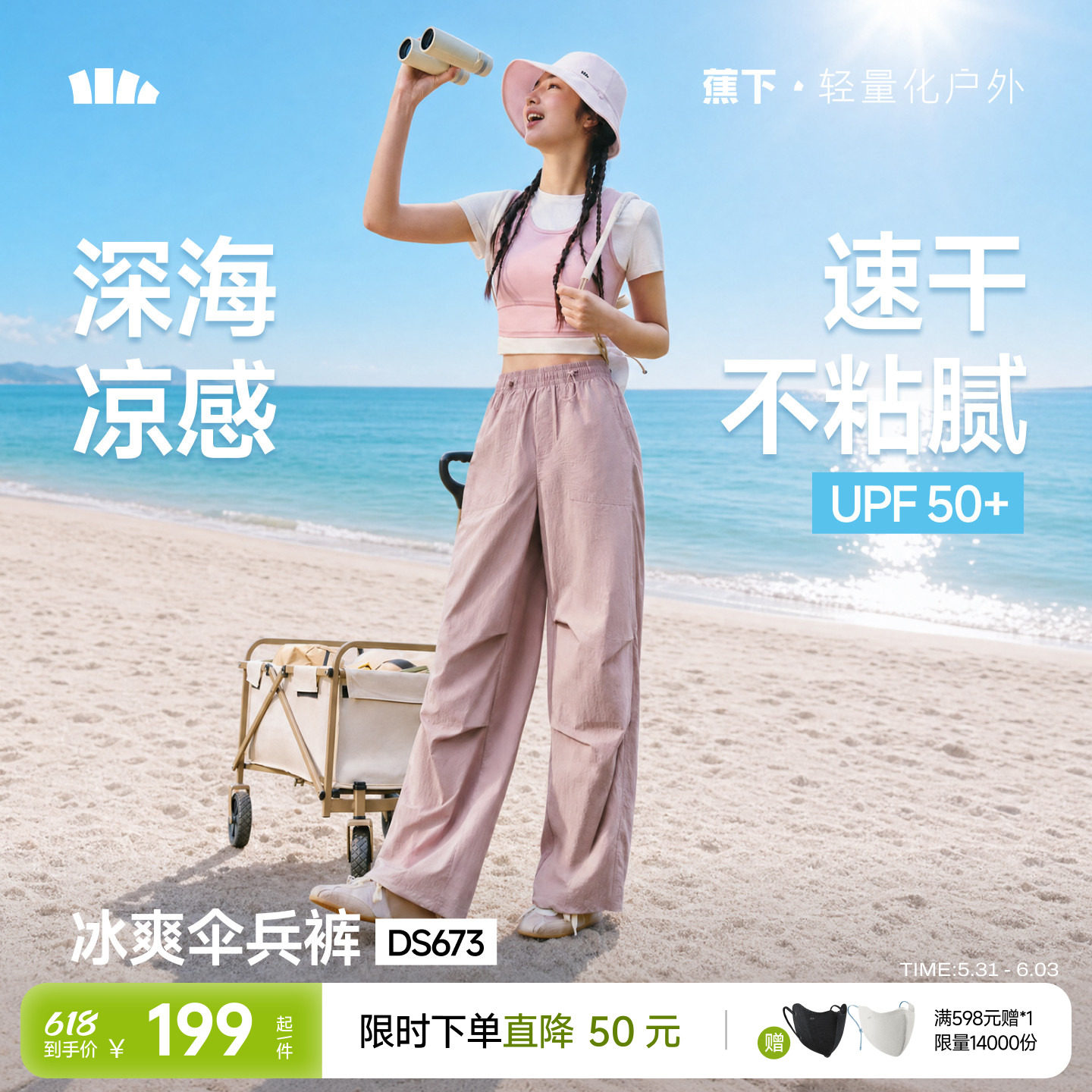 蕉下伞兵裤DS673 女新款降落登山冲锋裤休闲速干运动工装防晒裤子