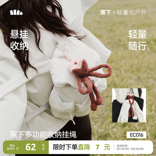 蕉下多功能收纳挂绳EC016