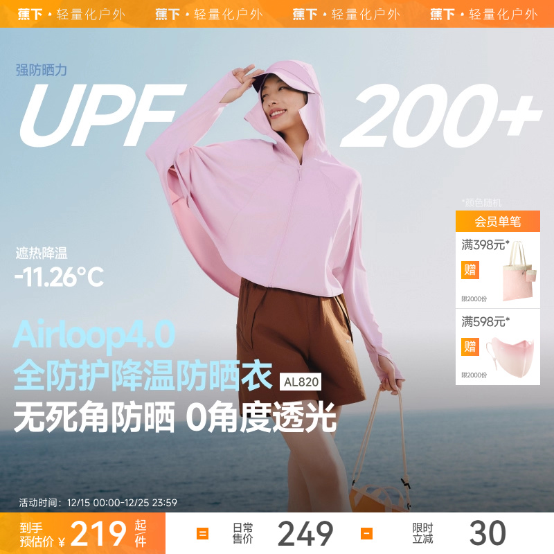 蕉下超短款冰丝凉感披肩防晒衣女