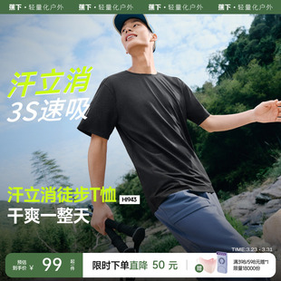 蕉下暴汗速干t恤男凉感透气轻薄训练服户外徒步登山攀岩运动短袖