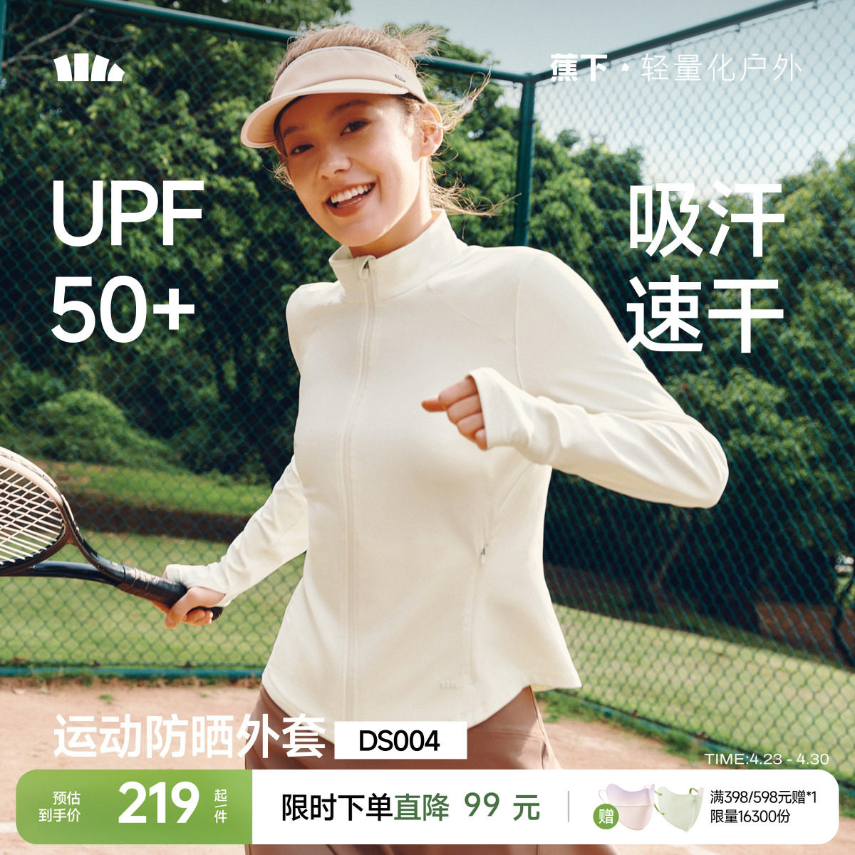 蕉下高弹运动瑜伽外套女士春夏户外皮肤衣防紫外线修身立领防晒衣