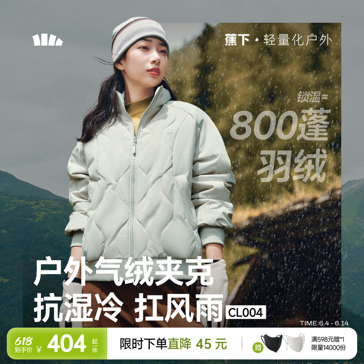 蕉下气绒服夹克美式复古轻薄