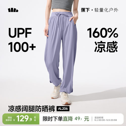 蕉下冰丝运动束脚裤女空调裤防晒