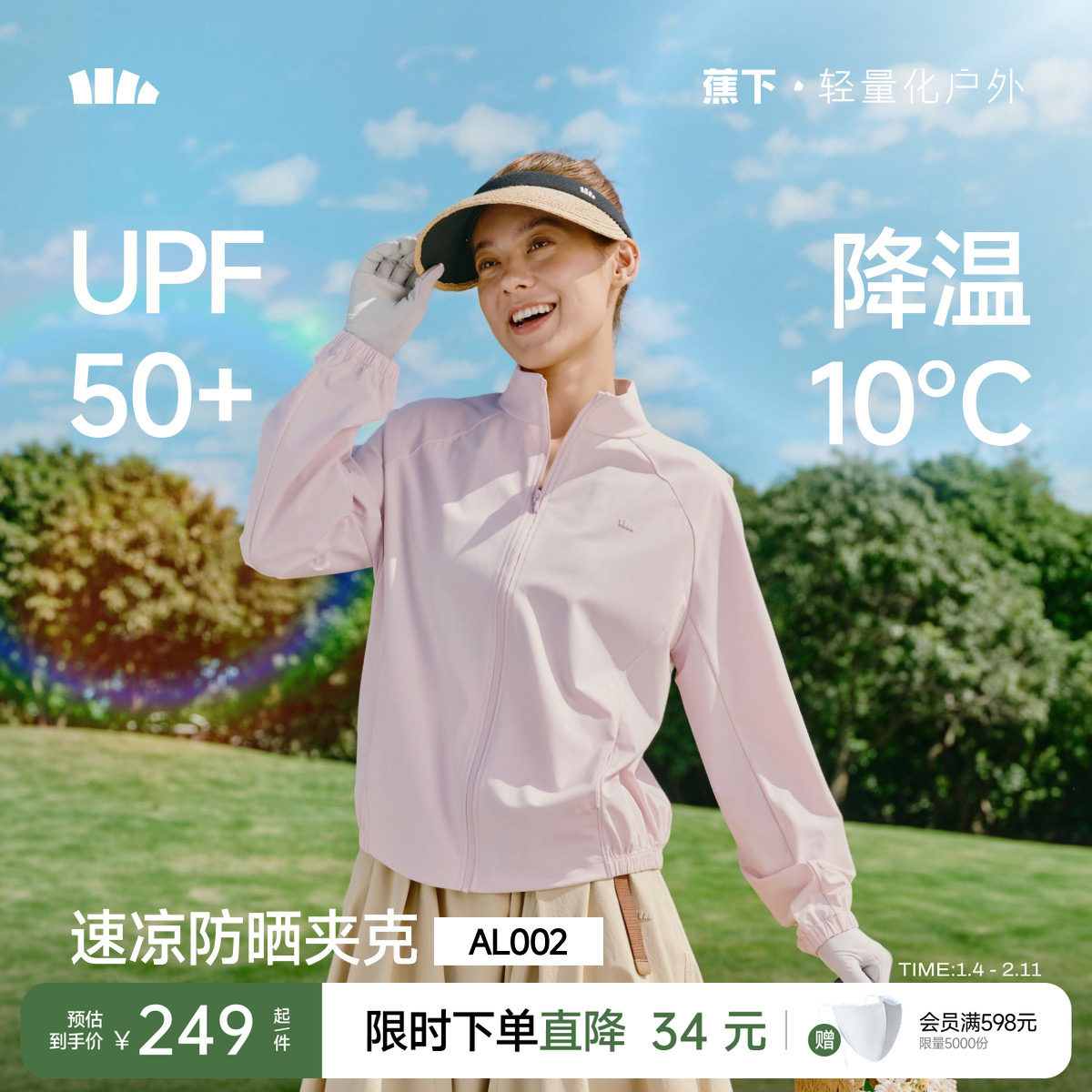 蕉下女士凉感速干防晒衣宽松立领皮肤衣户外高弹短外套运动夹克,女装/女士精品,短外套,淘宝优惠券,粉丝福利购,淘宝优惠卷