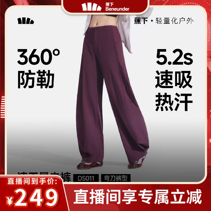 蕉下暴走弯刀裤新款梨形报恩裤图片
