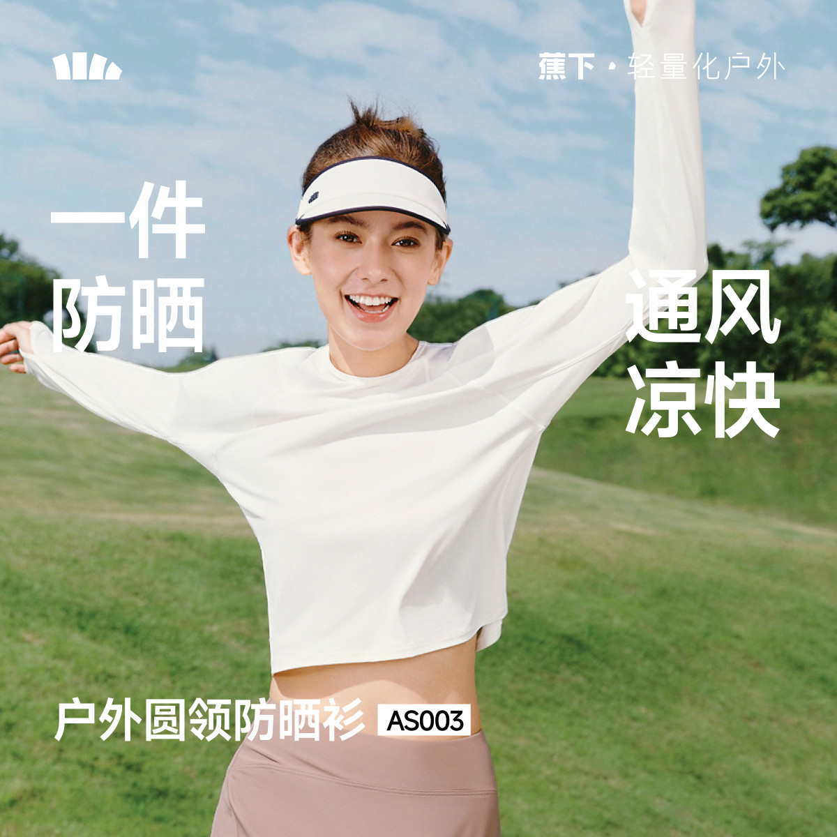 蕉下女士防晒T恤上衣打底衫轻薄凉感罩衫修身运动速干衣冰丝长袖