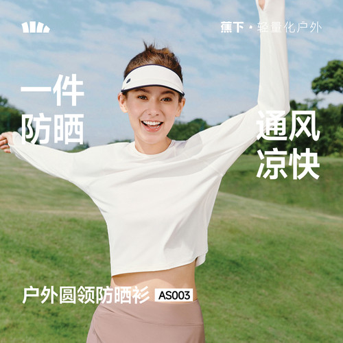 蕉下防晒长袖圆领打底衫T恤