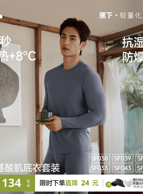 蕉下男士保暖内衣套装防寒打底衫