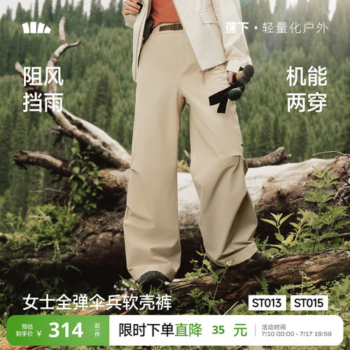 蕉下软壳裤防泼水冲锋登山高弹