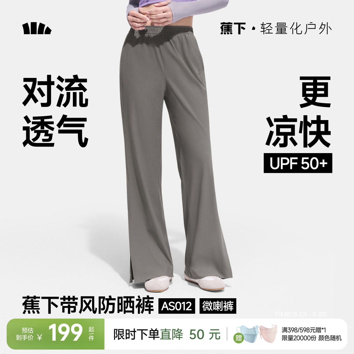 蕉下防晒微喇裤女春夏2026新款开衩透气显瘦防晒裤阔腿裤速干长裤