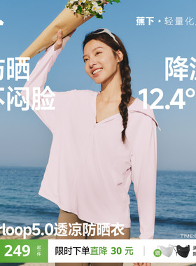 蕉下女士凉感宽松防晒衣upf200+轻薄透气连帽户外防紫外线短外套