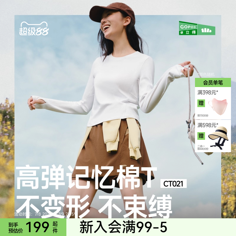 蕉下修身长袖T恤显瘦触感细腻