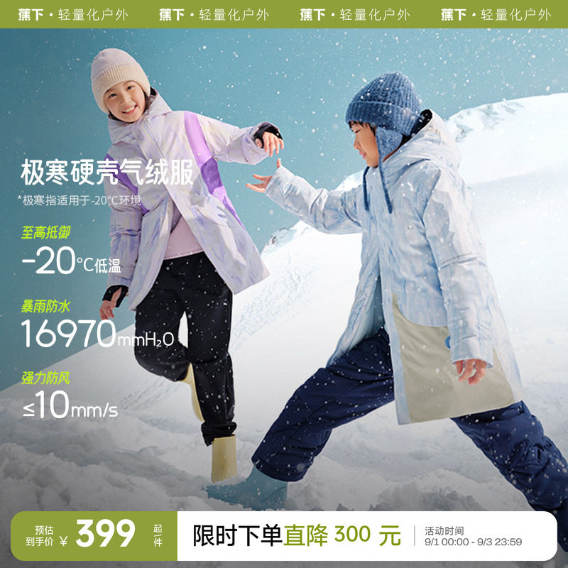 蕉下儿童三合一冲锋衣图片