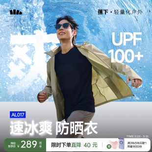蕉下冰爽速干防晒衣男士 专业运动外套骑行春夏透气轻薄冰丝防晒服