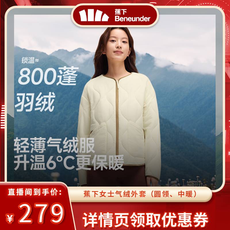 蕉下圆领气绒外套内胆