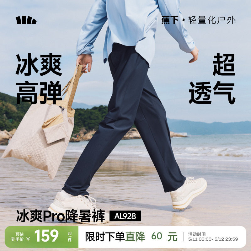 蕉下冰丝防晒裤男士夏季薄款休闲裤子直筒长裤透气高弹户外运动裤