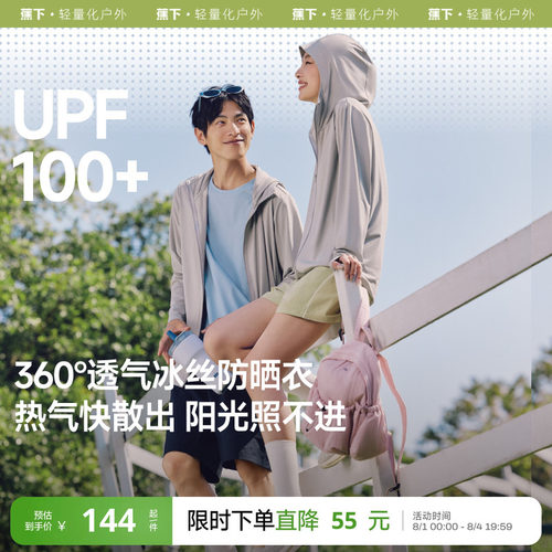 蕉下透气防晒衣AS599情侣款凉感防紫外线户外冰丝防晒服男女外套