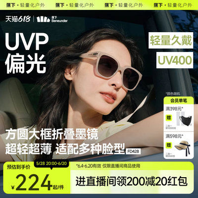 蕉下防晒折叠墨镜时尚百搭女款