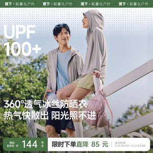 蕉下透气防晒衣AS599情侣款凉感防紫外线户外冰丝防晒服男女外套