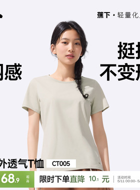 蕉下T恤女棉短袖上衣休闲春夏白色通勤修身透气衣服户外打底衫
