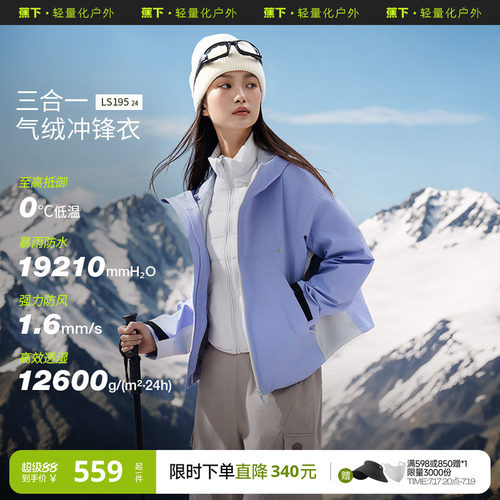 蕉下气绒冲锋衣三合一短款
