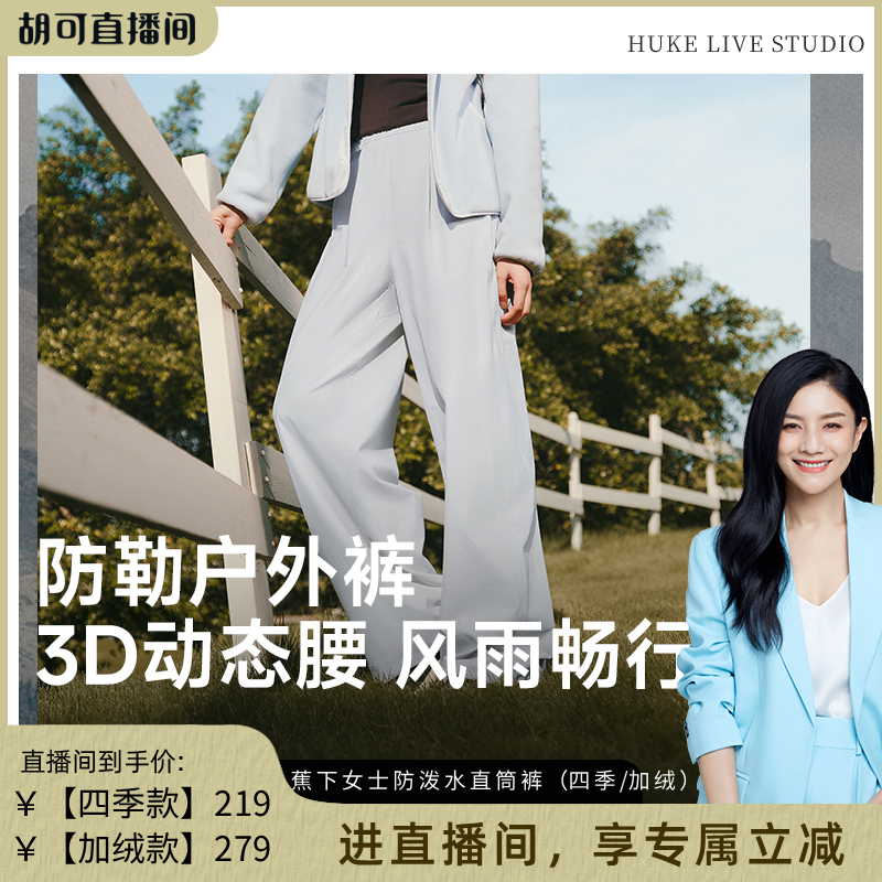 蕉下微喇软壳裤户外徒步直筒裤