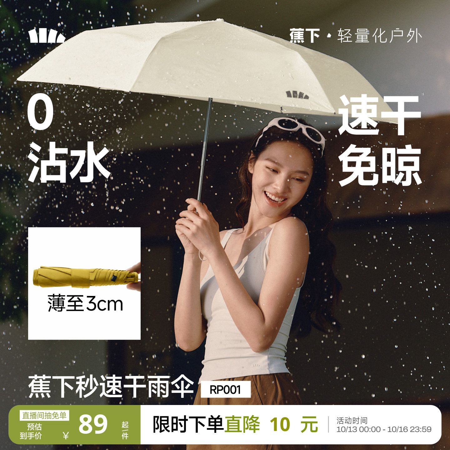 蕉下加大加厚三折雨伞