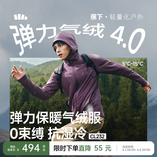 蕉下高弹防泼水保暖连帽气绒服男