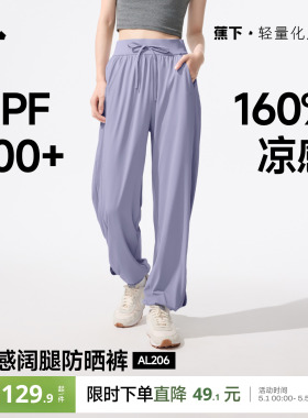 蕉下冰丝运动束脚裤女透气速干空调裤收脚休闲裤防蚊夏季防晒裤子