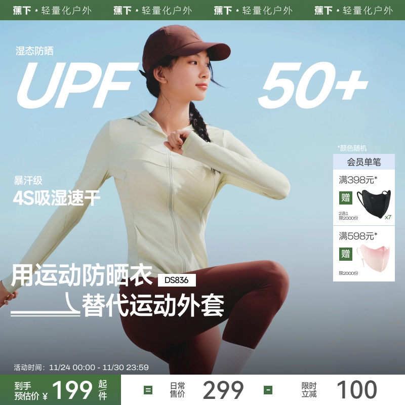 蕉下透气凉感夏季修身运动防晒服