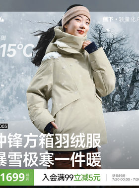 蕉下冲锋方箱羽绒服新款全防护
